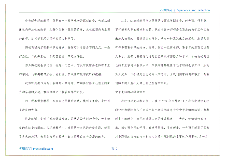 骨干教师的心得体会参考_第3页