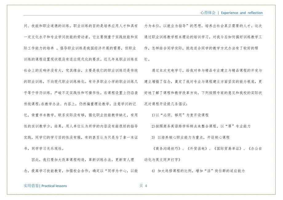 骨干教师的心得体会参考_第5页