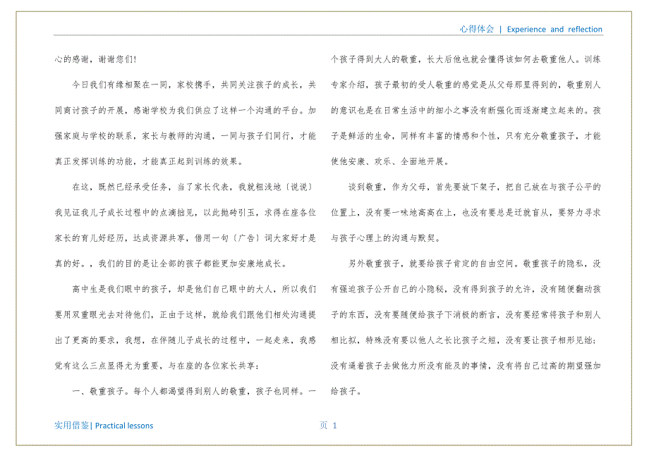 高中家长看班心得体会(2022高中家长会心得体会最新10篇)推荐_第2页