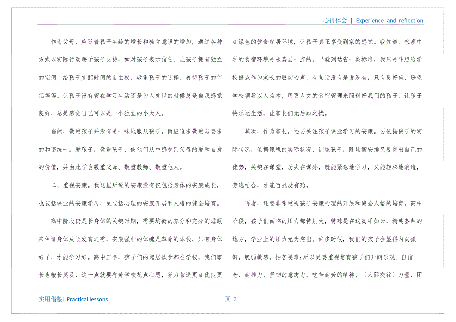 高中家长看班心得体会(2022高中家长会心得体会最新10篇)推荐_第3页