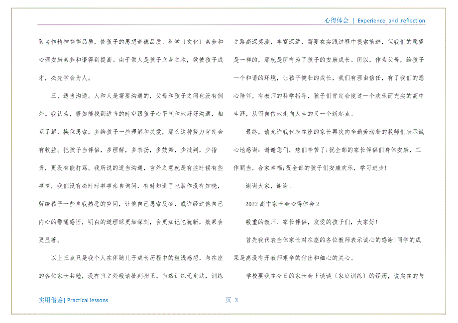 高中家长看班心得体会(2022高中家长会心得体会最新10篇)推荐_第4页