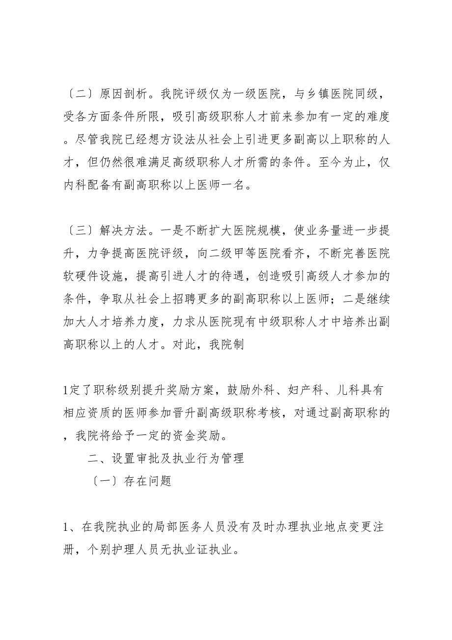 上思康达医院校验整改报告五篇_第2页