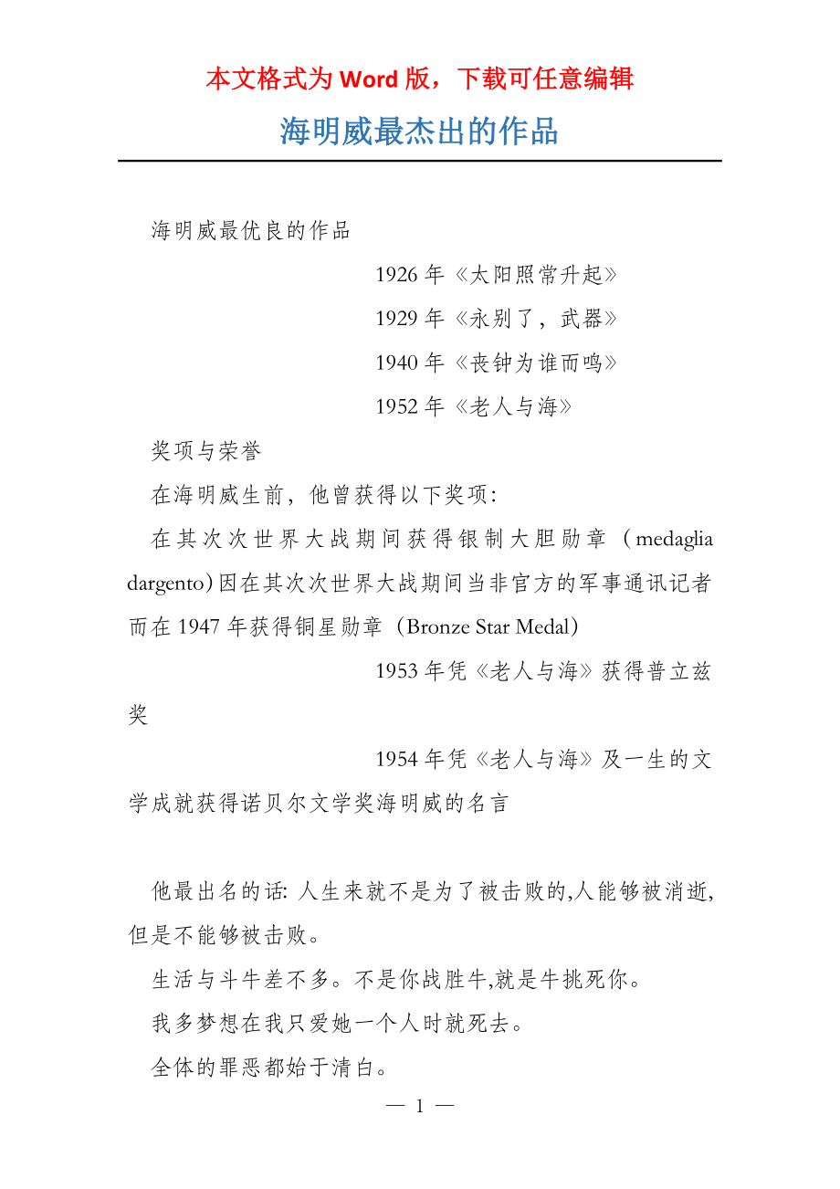 海明威最杰出的作品_第1页