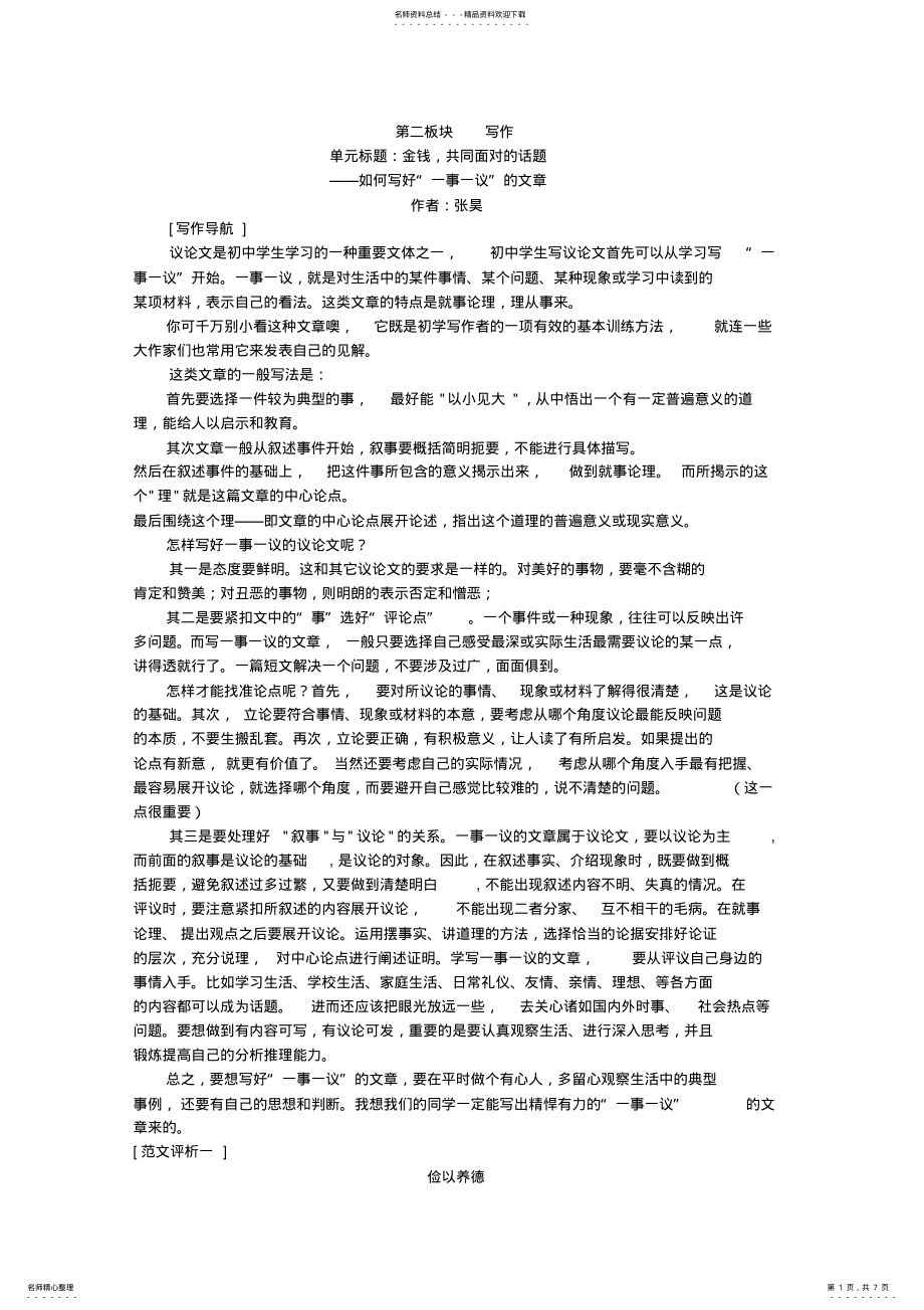 2022年九年级上册第五单元写作指导与练习_第1页