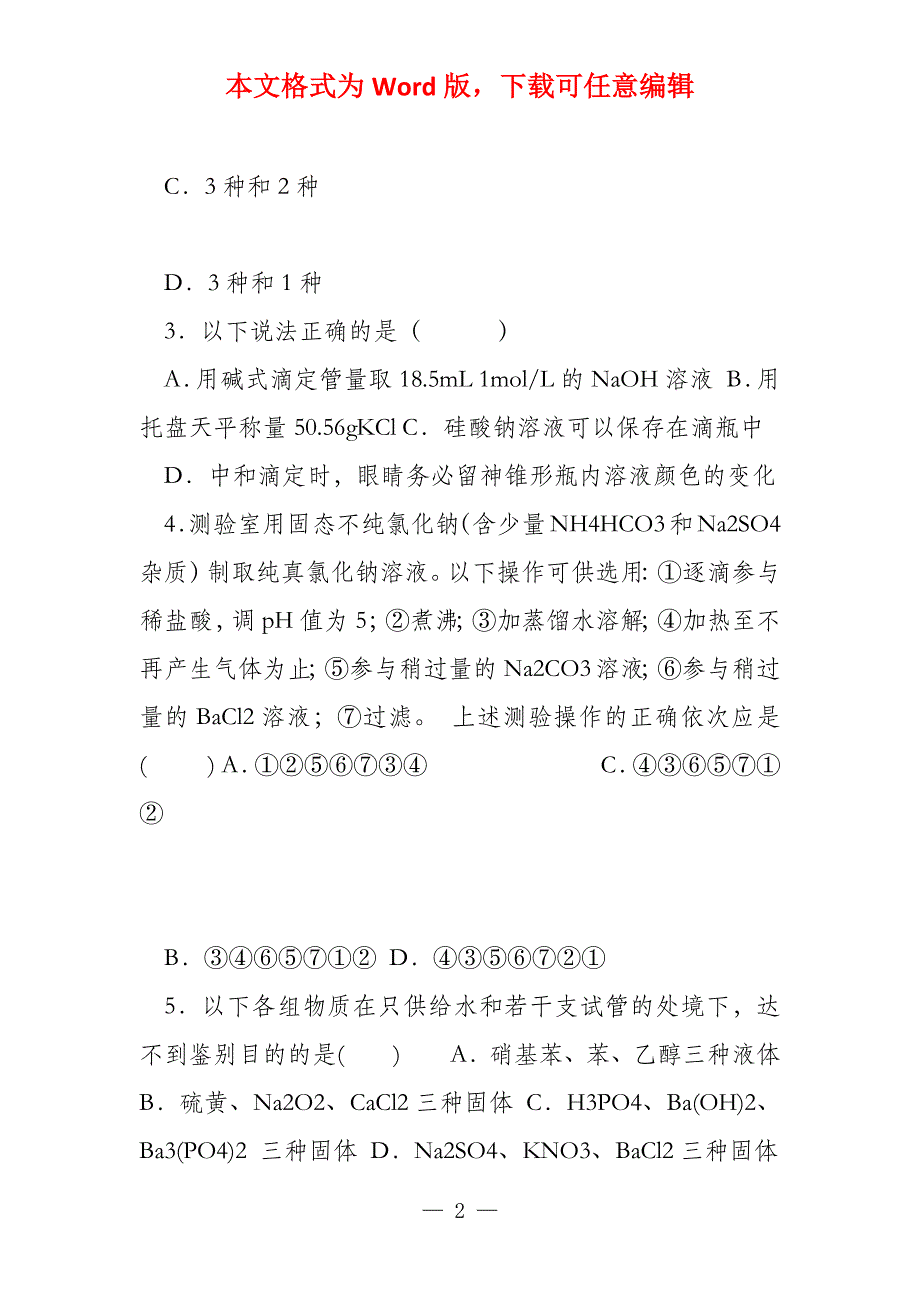 湖北省黄冈中学2022届高三九月月考试题(化学)_第2页