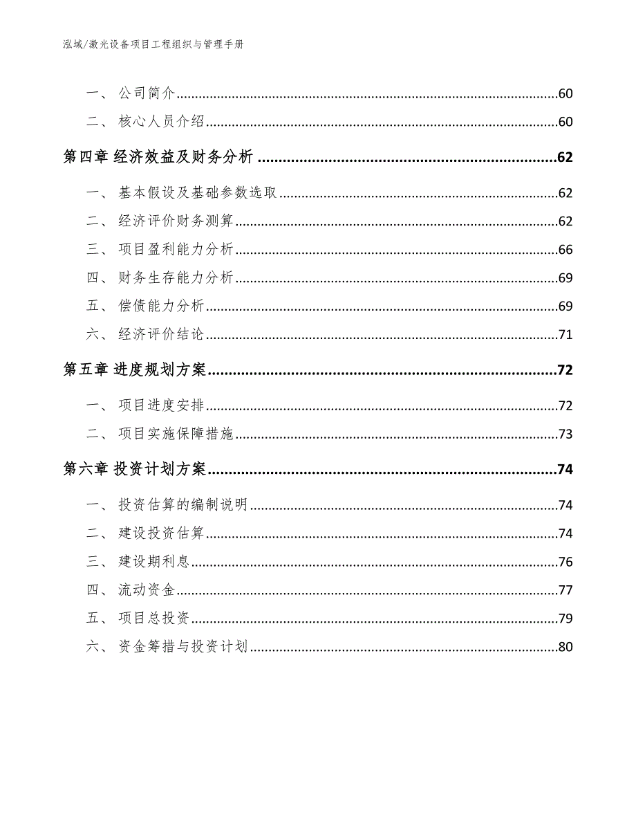 激光设备项目工程组织与管理手册_第2页