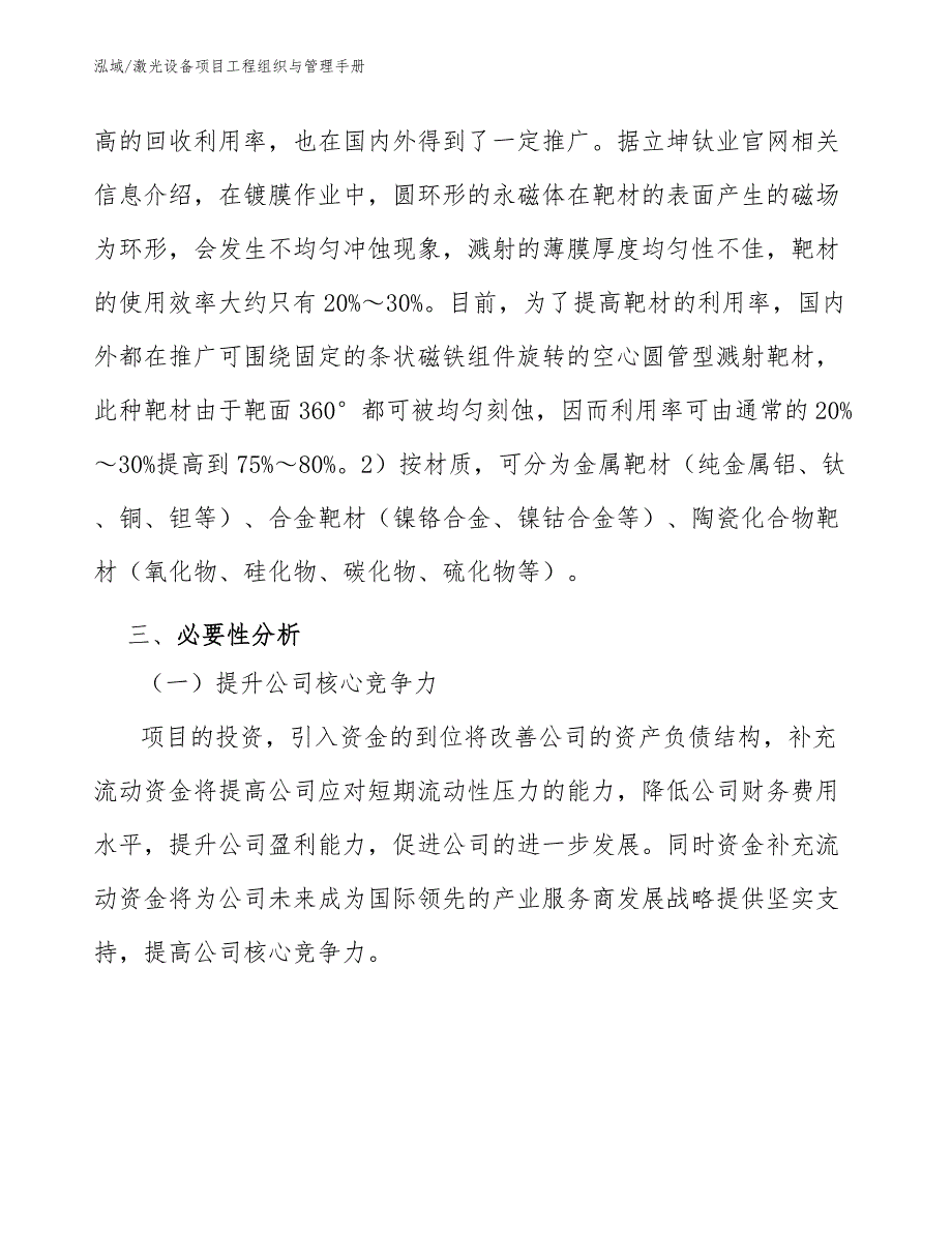 激光设备项目工程组织与管理手册_第4页