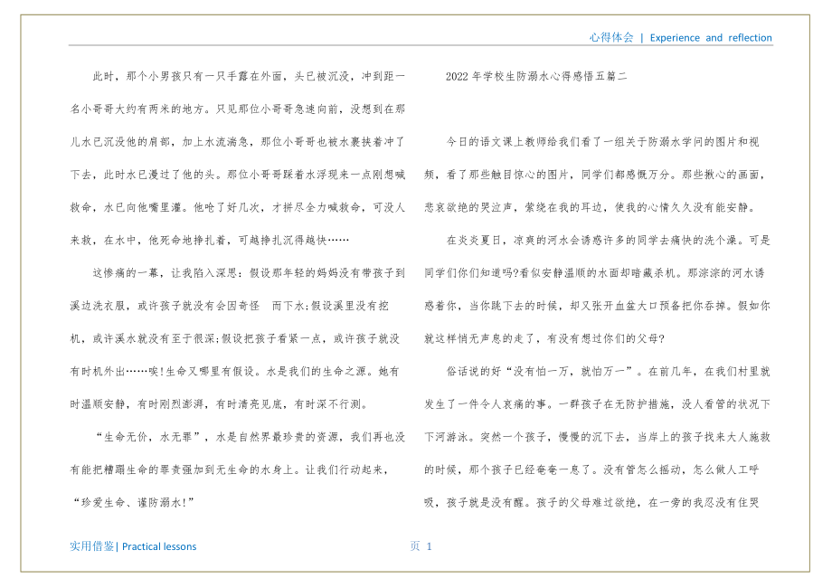 防溺水感悟(2022年小学生防溺水心得感悟五篇)参照_第2页