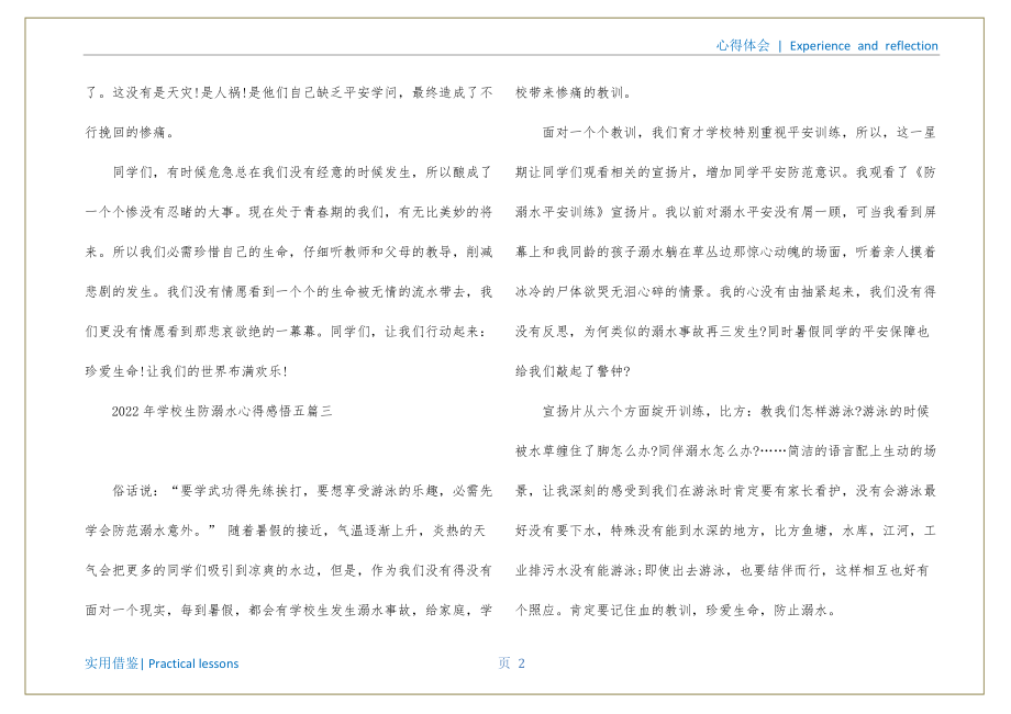 防溺水感悟(2022年小学生防溺水心得感悟五篇)参照_第3页