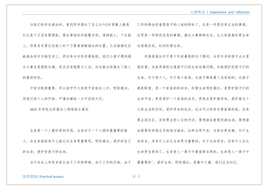 防溺水感悟(2022年小学生防溺水心得感悟五篇)参照_第4页