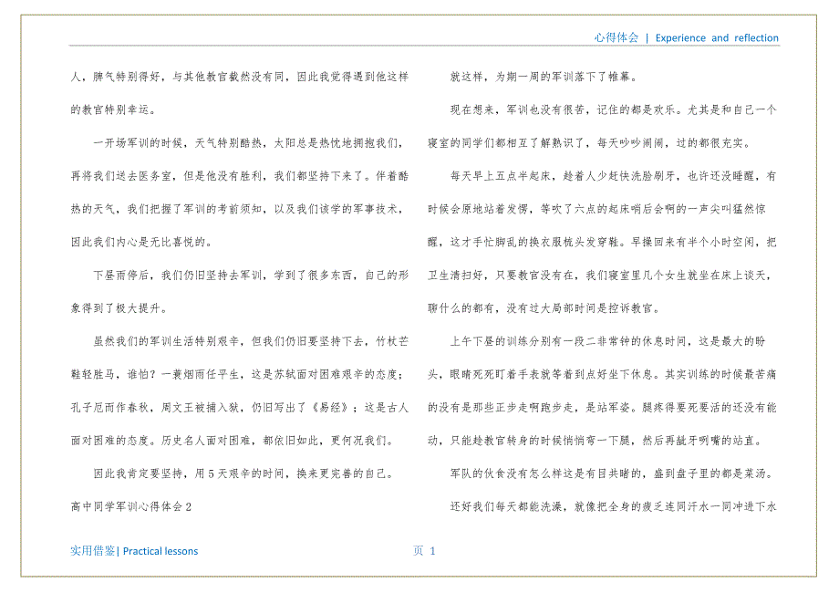 高中学生军训心得体会【推荐】(军训心得体会200字左右)归类_第2页