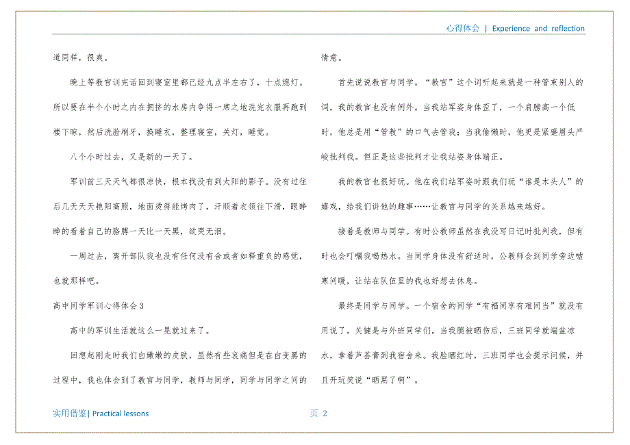 高中学生军训心得体会【推荐】(军训心得体会200字左右)归类_第3页