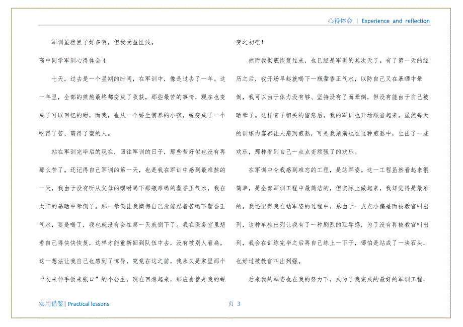 高中学生军训心得体会【推荐】(军训心得体会200字左右)归类_第4页