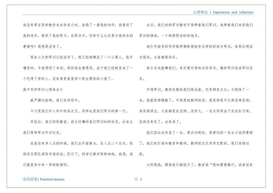 高中学生军训心得体会【推荐】(军训心得体会200字左右)归类_第5页