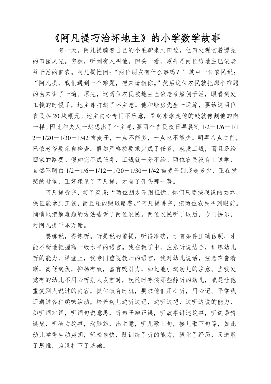 《阿凡提巧治坏地主》的小学数学故事_第1页