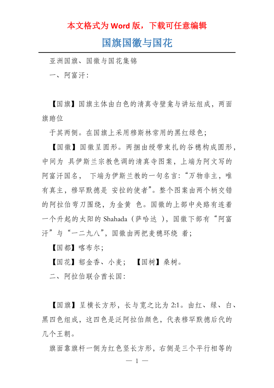 国旗国徽与国花_第1页