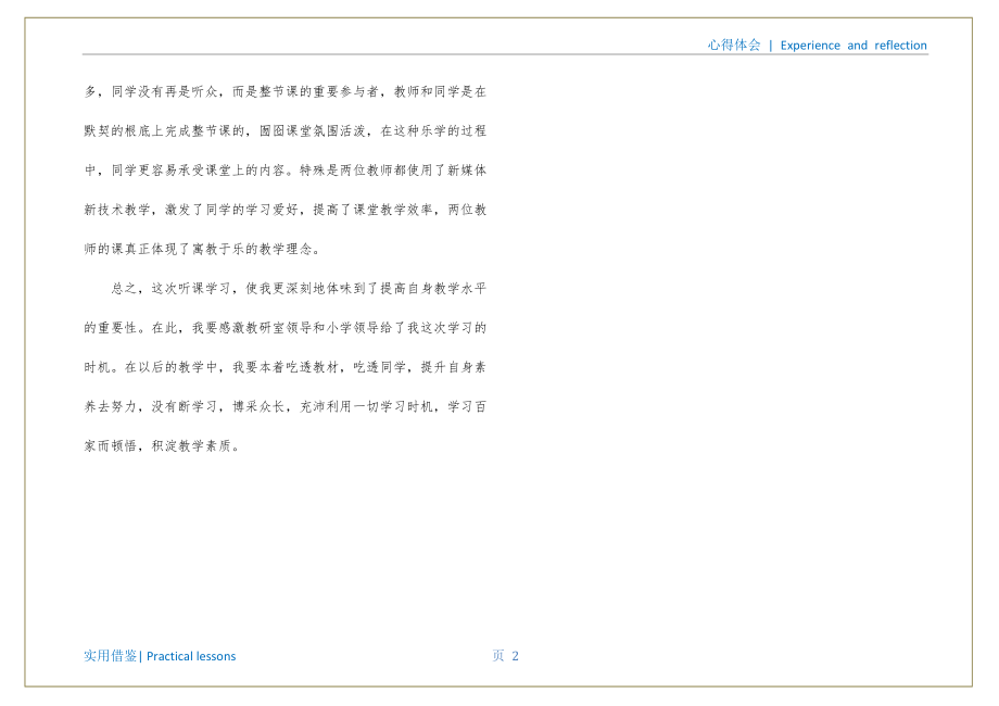 语文听课学习心得体会资料_第3页