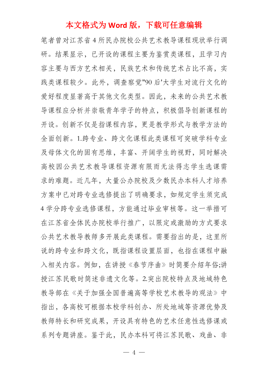 公共艺术选修课教学现状与对策_第4页