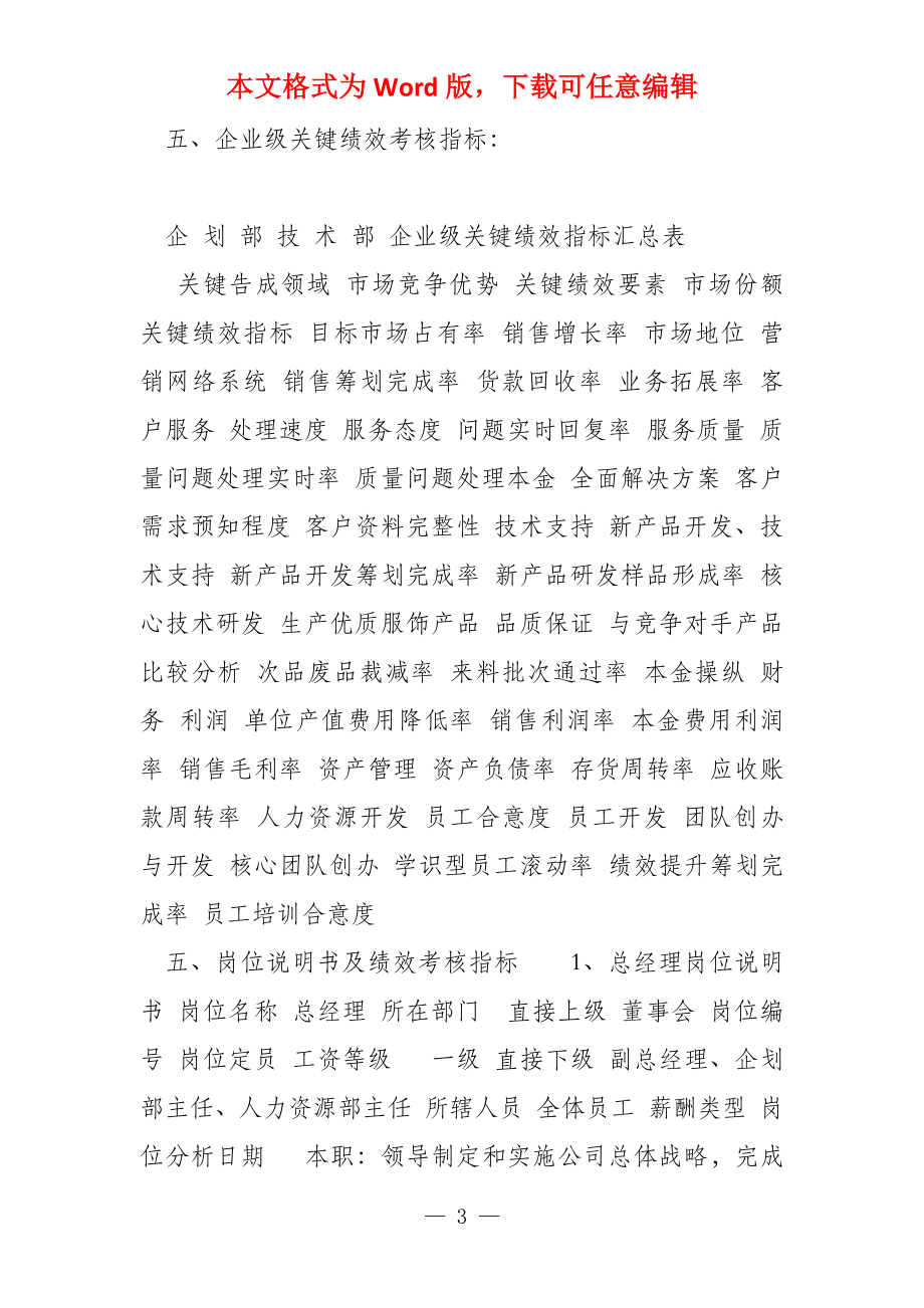 公司绩效考核体系设计_第3页