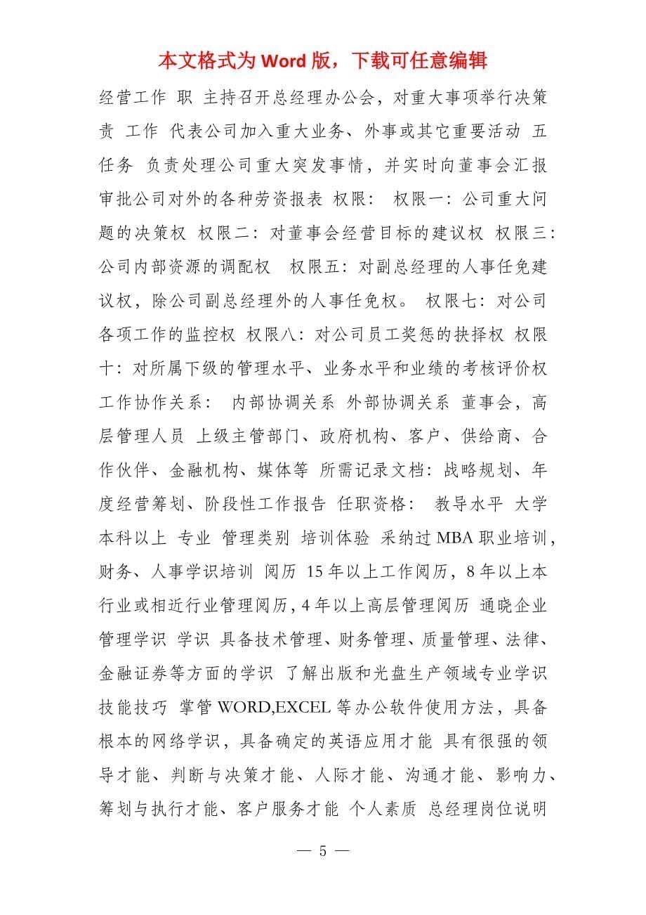 公司绩效考核体系设计_第5页