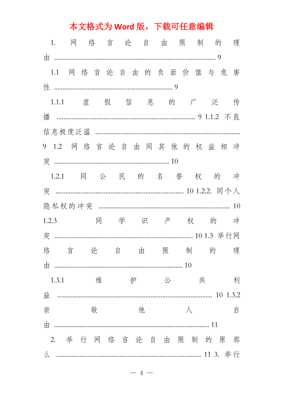 计算机网络与言论自由_第4页