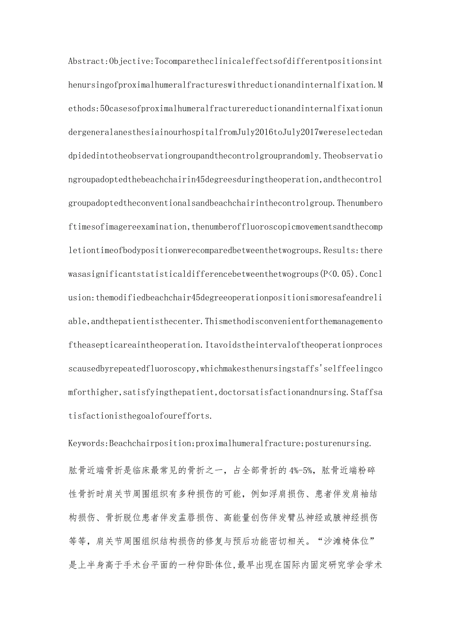 比较不同体位在肱骨近端骨折复位内固定术中的护理中应用效果_第2页