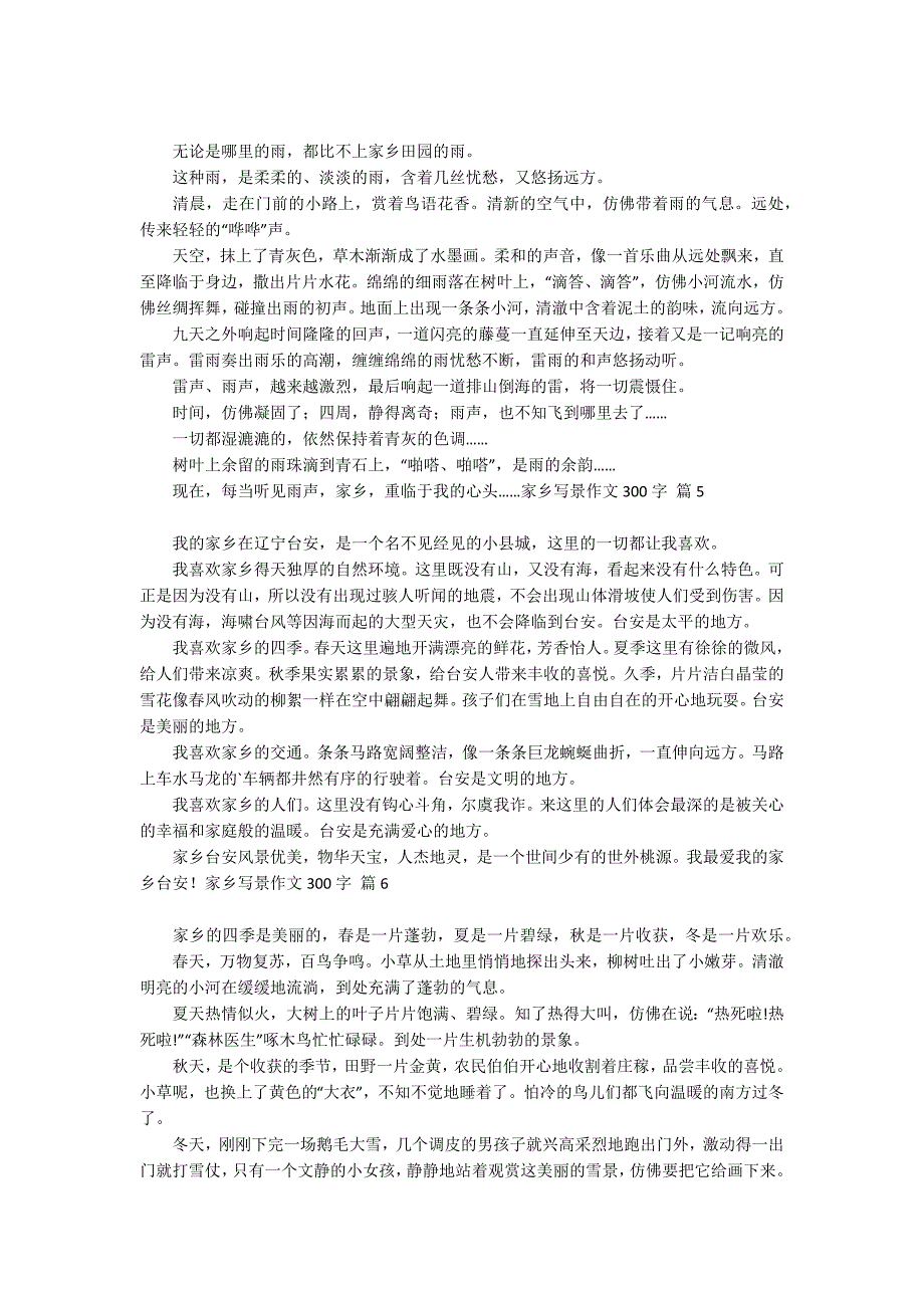 【精品】家乡写景作文300字合集九篇_第2页