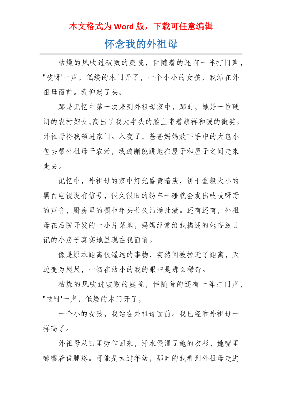 怀念我的外祖母_第1页