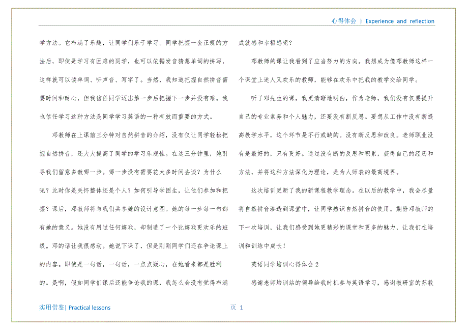 英语结课心得体会(英语学生培训心得体会)定义_第2页