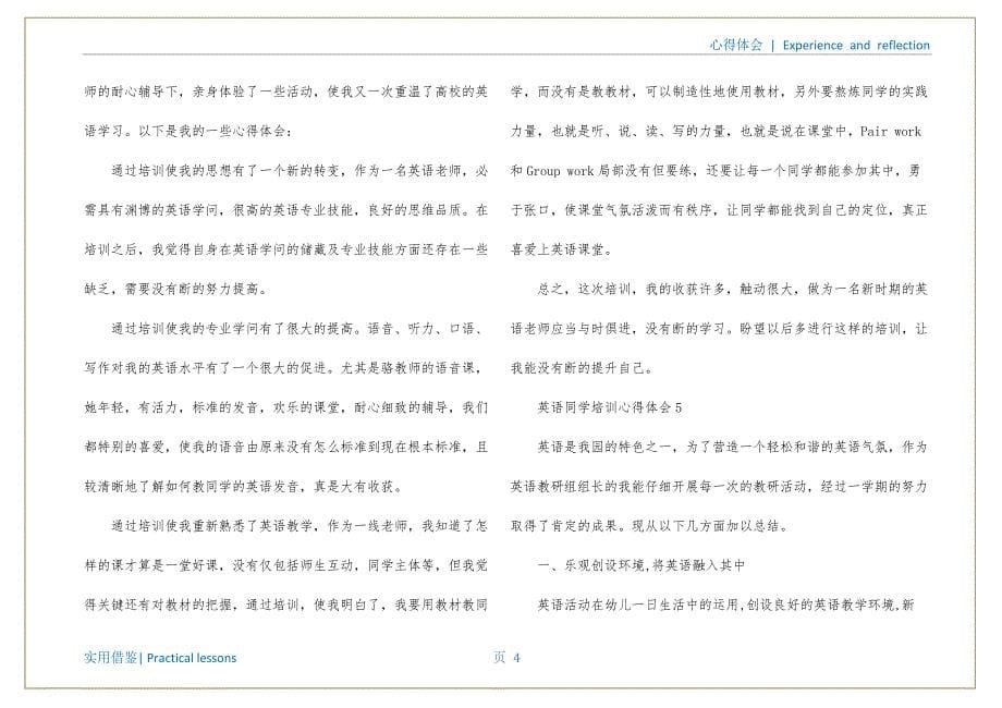 英语结课心得体会(英语学生培训心得体会)定义_第5页