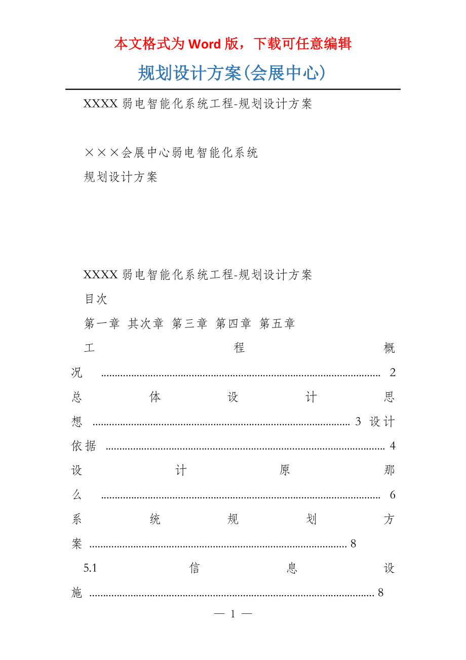 规划设计方案(会展中心)_第1页