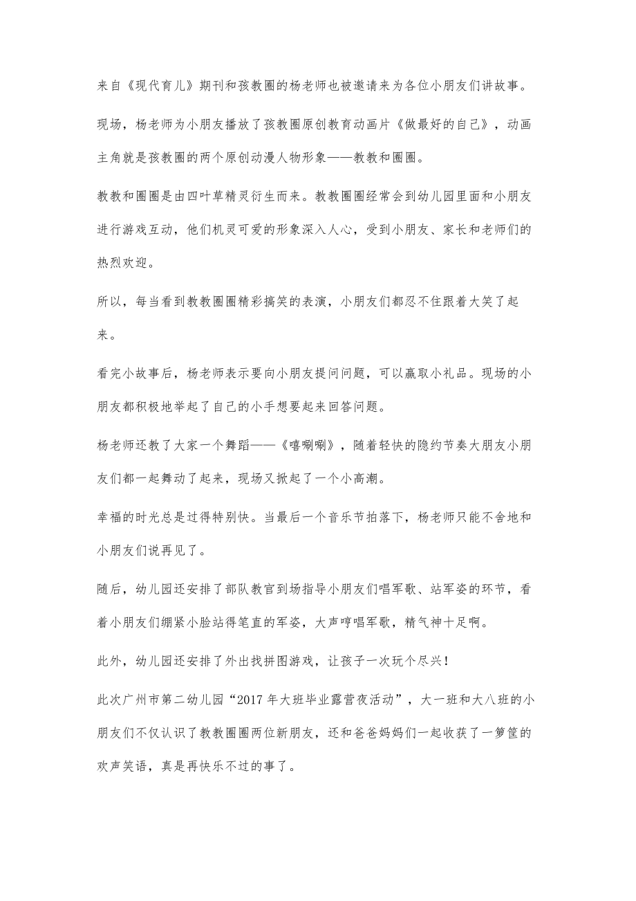 孩教圈动漫IP教教和圈圈陪广州市二幼小朋友度过欢乐毕业露营夜_第2页