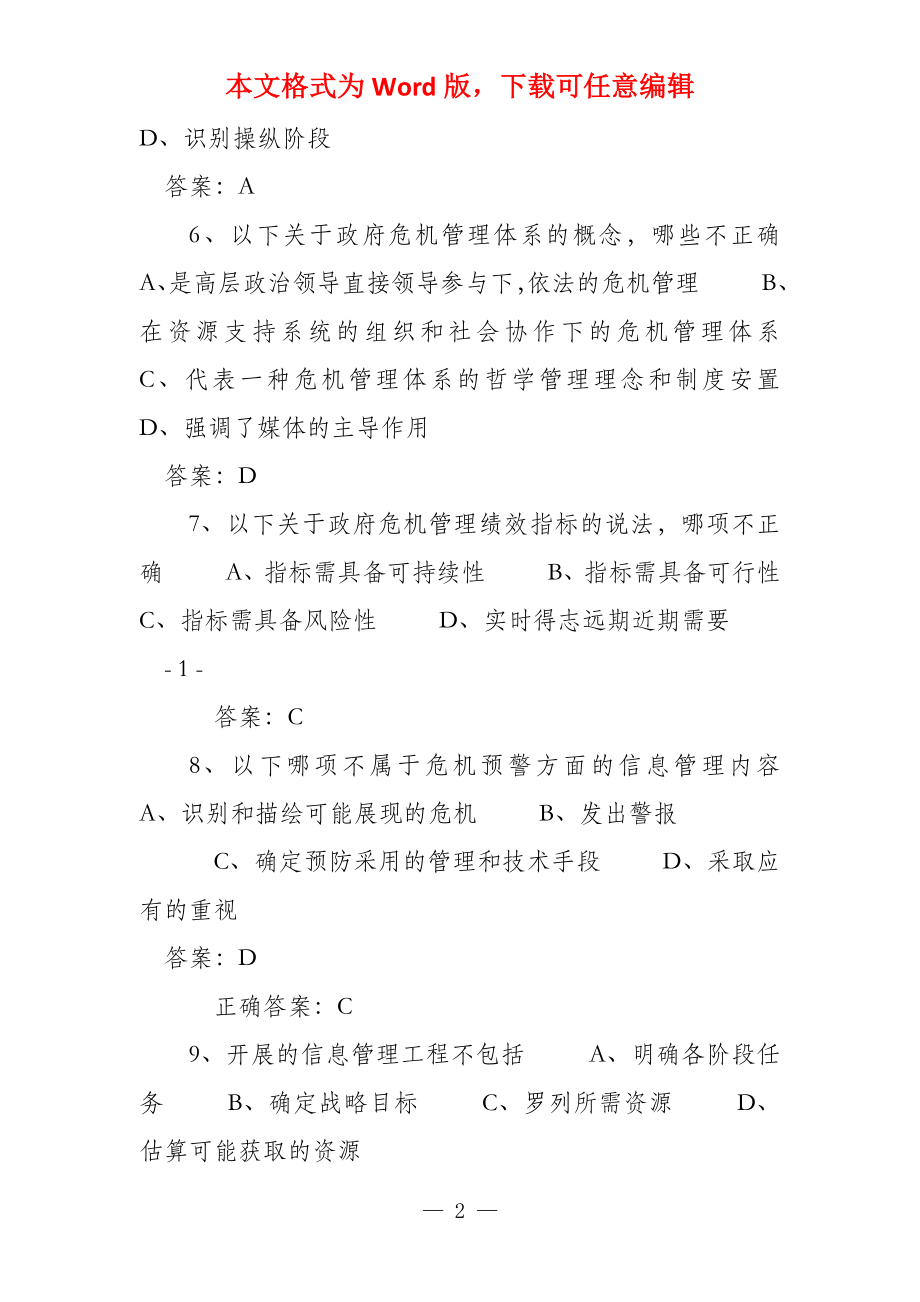 公共危机管理题库和答案_第2页