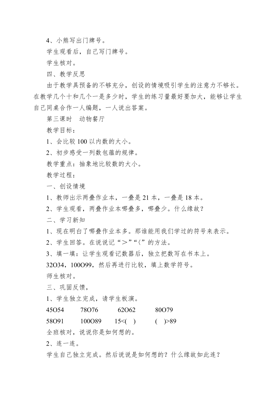 一年级下册数学教学设计-第一单元_2022北师大版_第4页