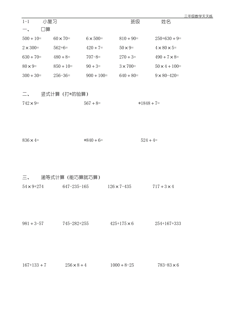 三年级数学下学期天天练（最全）_第1页