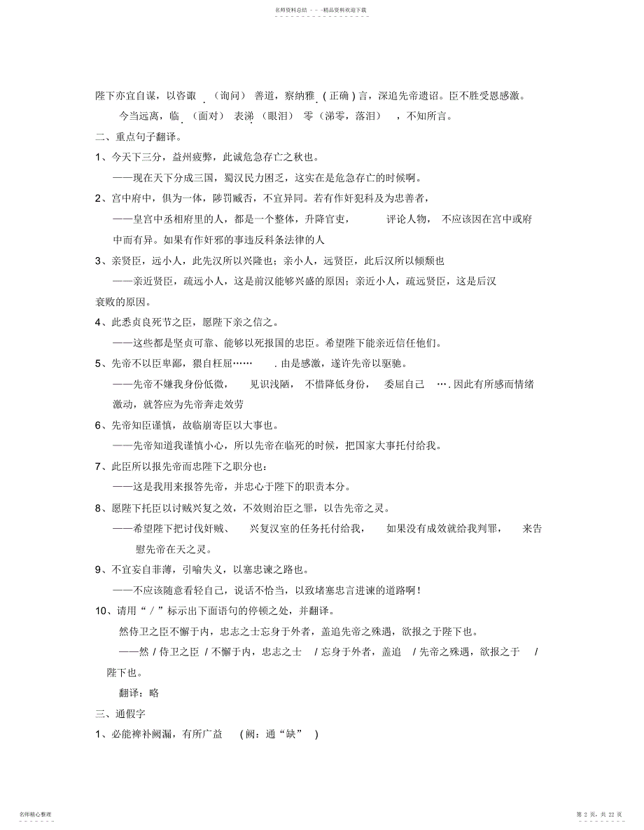 2022年《出师表》复习全攻略_第2页