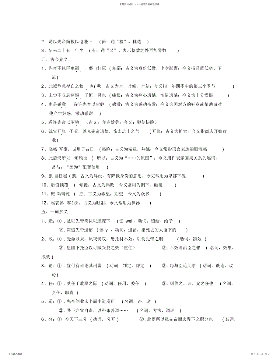 2022年《出师表》复习全攻略_第3页