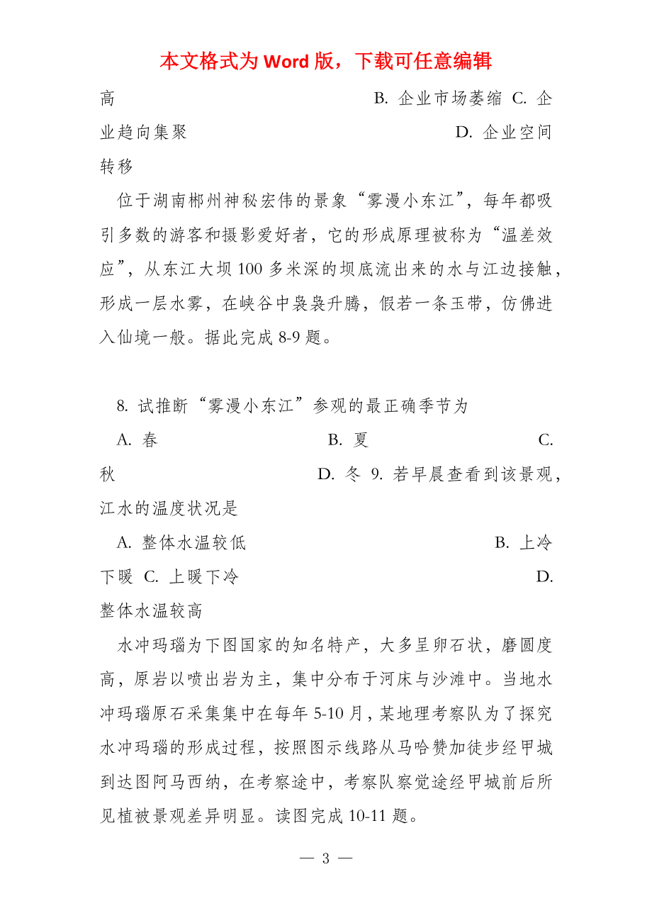 湖南省2022届高三十四校联考第二次考试文综试题_第3页