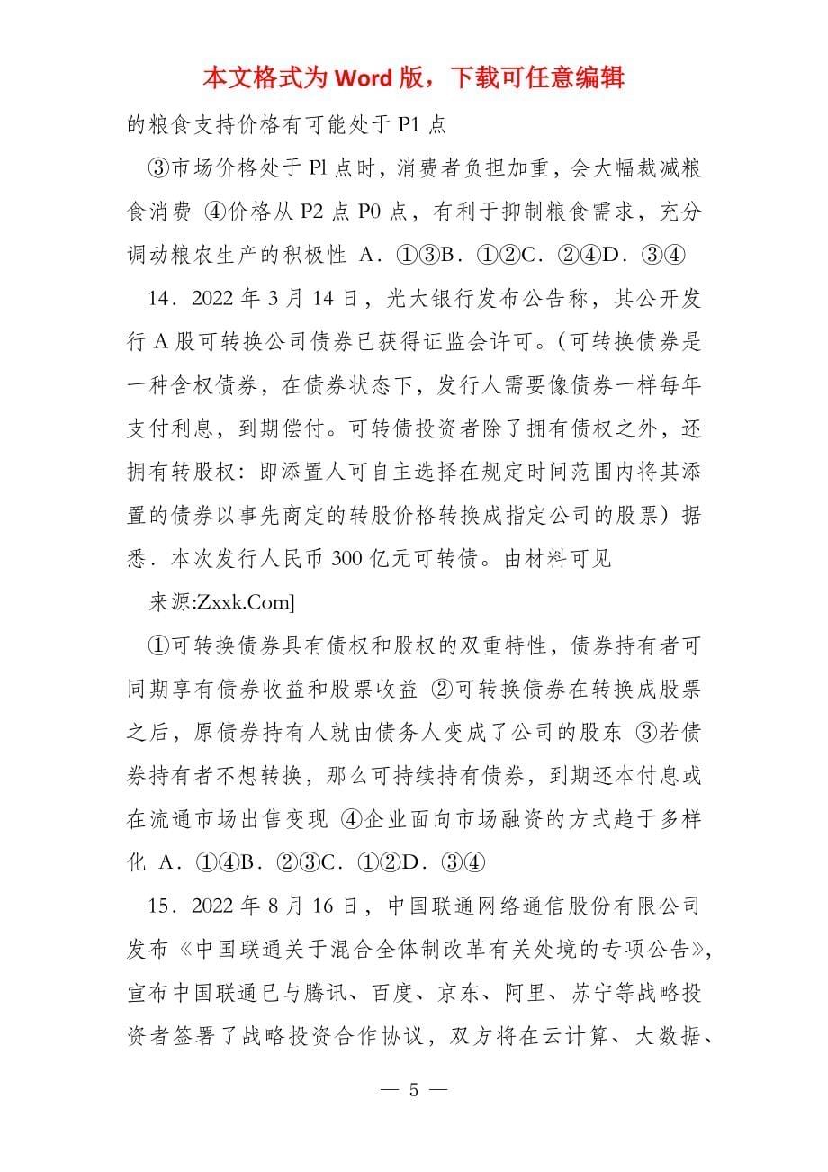 湖南省2022届高三十四校联考第二次考试文综试题_第5页
