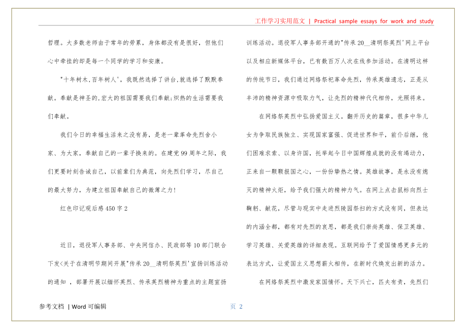 红色印记观后感450字 观看红色印记观后感2022共享_第2页