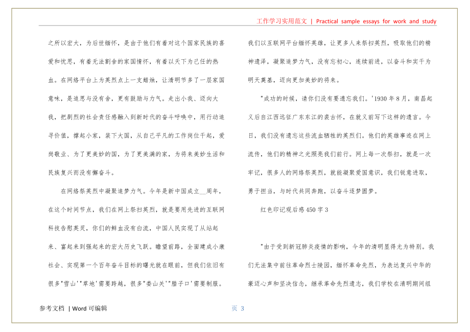 红色印记观后感450字 观看红色印记观后感2022共享_第3页