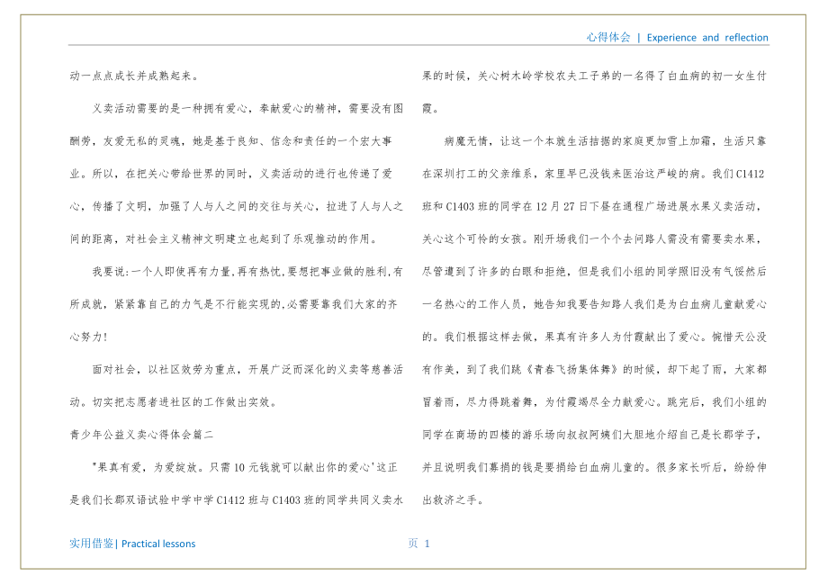 青少年公益义卖心得体会（义卖心得体会）归类_第2页