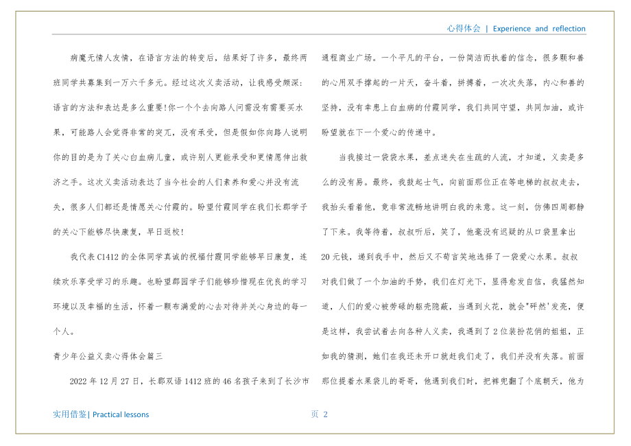 青少年公益义卖心得体会（义卖心得体会）归类_第3页