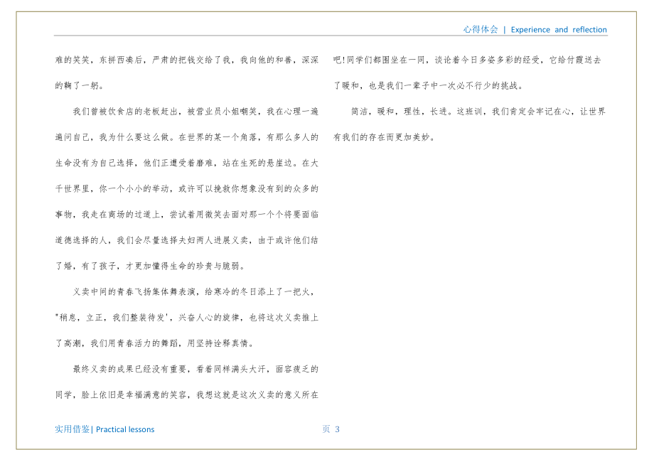 青少年公益义卖心得体会（义卖心得体会）归类_第4页