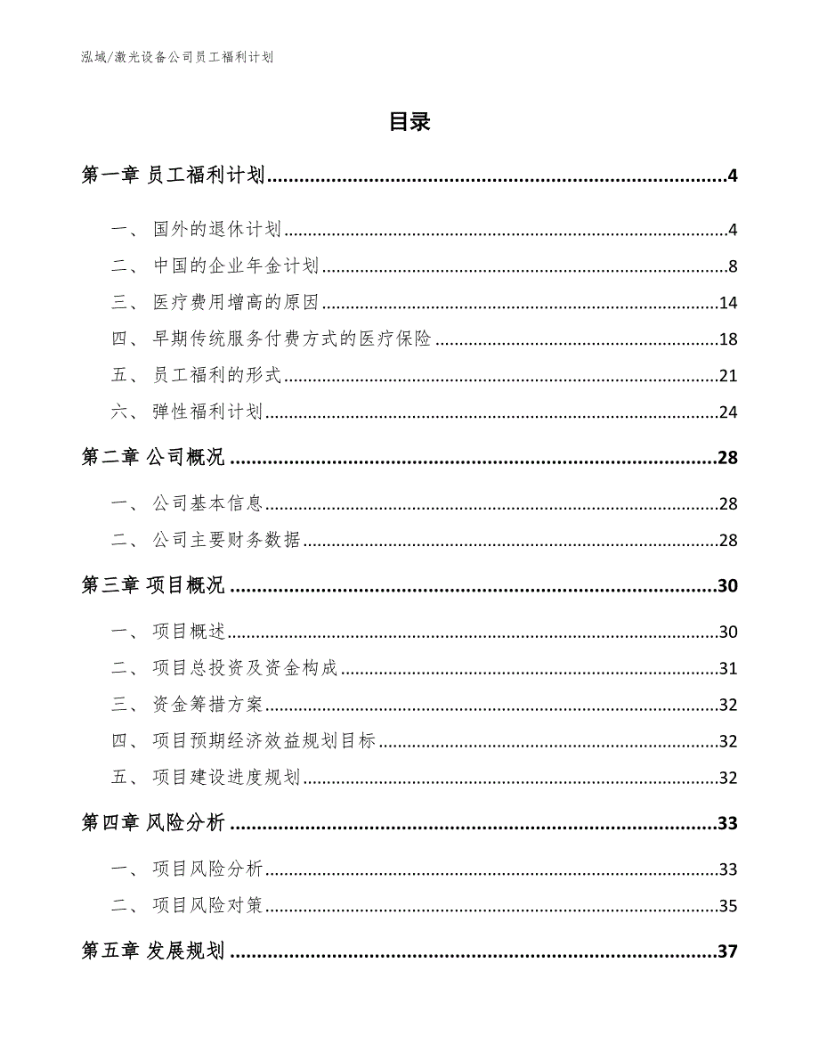 激光设备公司员工福利计划_范文_第2页