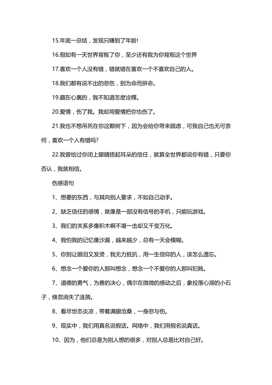 2020年最新失恋分手的伤感句子_第3页