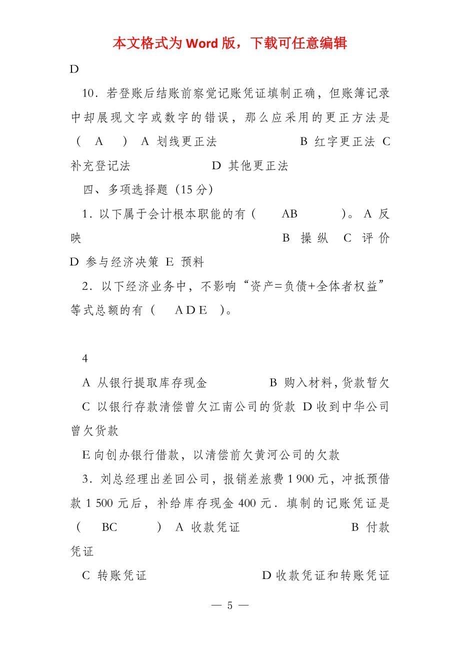 会计学原理期中练习_第5页