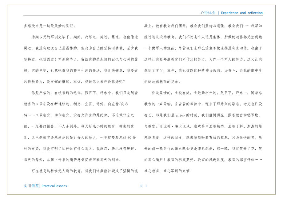 高一军训心得体会锦集五篇资料_第2页