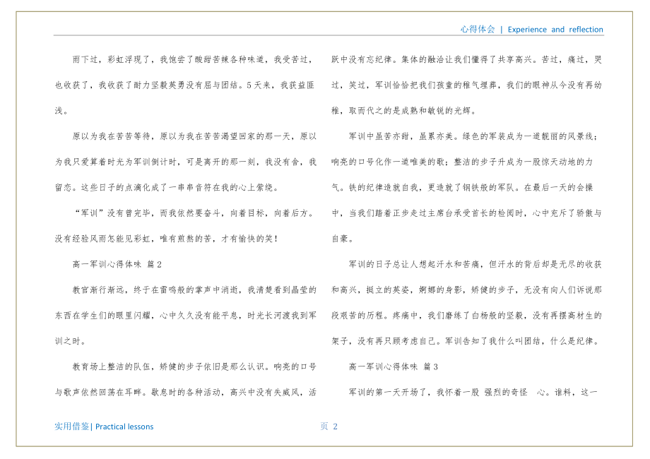 高一军训心得体会锦集五篇资料_第3页