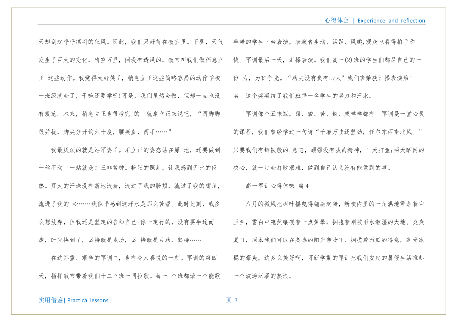 高一军训心得体会锦集五篇资料_第4页